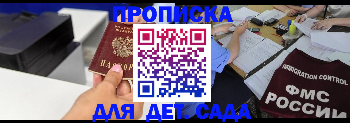 прописка для школы в Кингисеппе