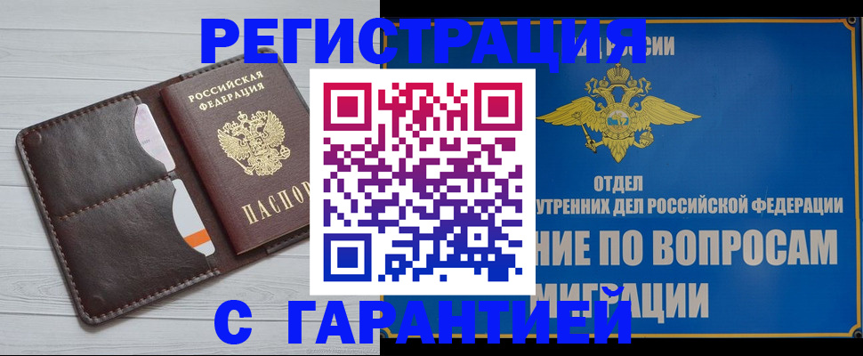 временная регистрация гарантия в Кингисеппе