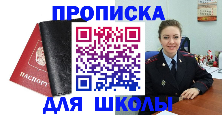 купить прописку в Кингисеппе